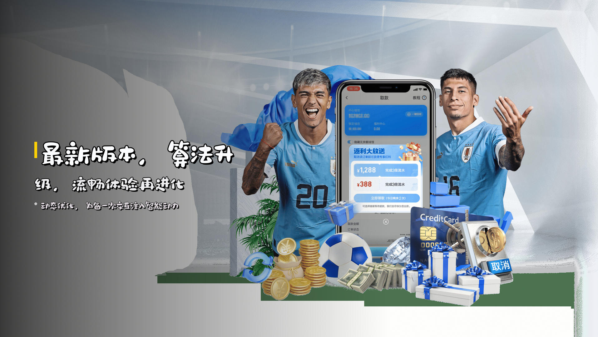 <strong>最新版本</strong>，算法升级，流畅体验再进化